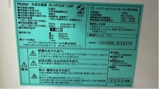2020年製Haier冷蔵庫