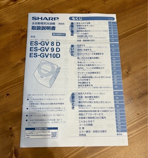 決まりました?SHARP シャープ 全自動洗濯機 ホワイト ゴールド系
