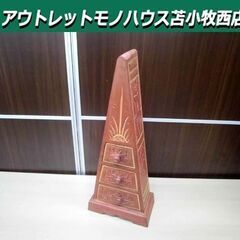 アジアン家具 バリ風 3段 三角チェスト 小物入れ 赤 幅25×...