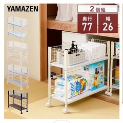 ⭐︎収納ラックキャスター付き　山善 YAMAZEN 