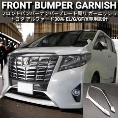 アルファード30系前期 新品カスタムパーツ 無料モニター募集