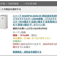 SHARP KI-SD50-W 除加湿空気清浄機 プラズマクラスター25000搭載