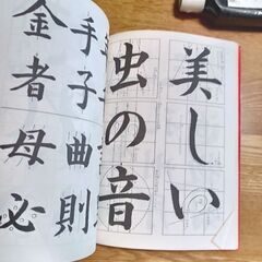 書道教本＆墨汁セットの画像