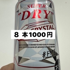 ドライクリスタル8本