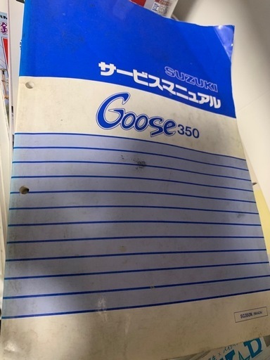 スズキグース350サービスマニュアル
