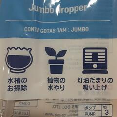 新品未使用　ジャンボスポイト　４個　の画像