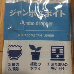 新品未使用　ジャンボスポイト　４個の画像