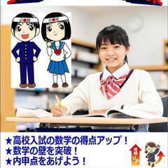 数学で悩む中学生をプロがサポートの画像