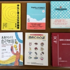 介護関係のテキスト、教科書　1冊300円
