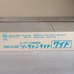 ソーラトンライトワイドの画像