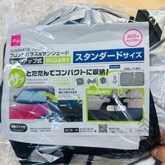 車サンシェード(無料)