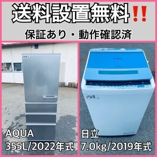 超高年式✨送料設置無料❗️家電2点セット 洗濯機・冷蔵庫