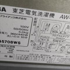 【13日まで！】東芝 洗濯機 5kgの画像