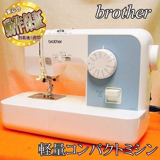 【◆簡単・便利◆brother 電子ミシン】整備済み 品現品管理番号：s0910_01w