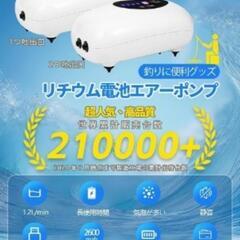 エアーポンプ 釣り/水槽 ポンプ USB充電 電池内蔵  携帯式 酸素提供ポンプ の画像