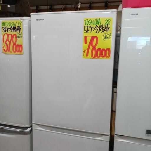 5ドア冷蔵庫(税込み)