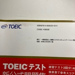 TOEICテスト問題集CD 2枚付の画像