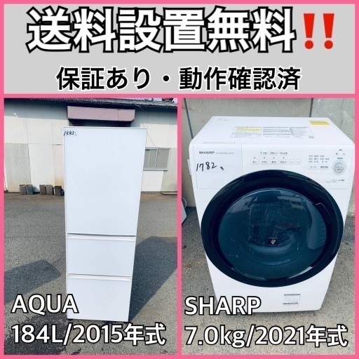 超高年式✨送料設置無料❗️家電2点セット 洗濯機・冷蔵庫