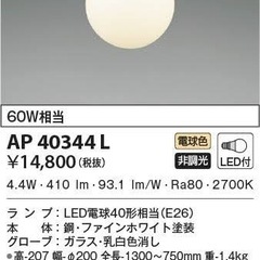 【３個セット】コイズミ　ダイニングライト AP40344Lの画像