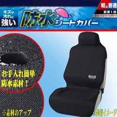 カーシートカバー　車　シートカバー　2個　2つセットの画像