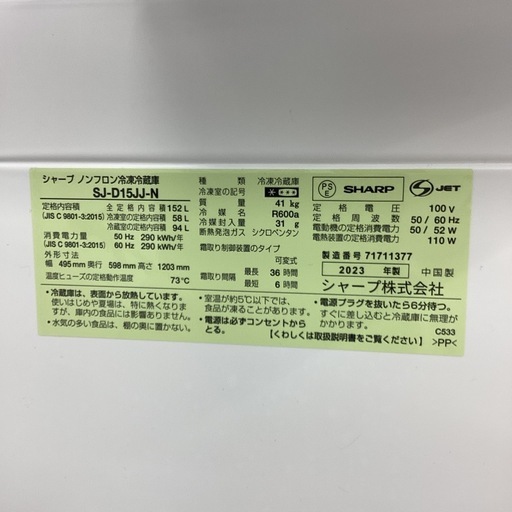 取りに来られる方限定！！SHARP 2023年製　2ドア冷蔵庫
