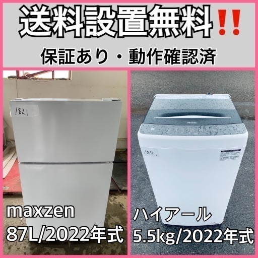 超高年式✨送料設置無料❗️家電2点セット 洗濯機・冷蔵庫