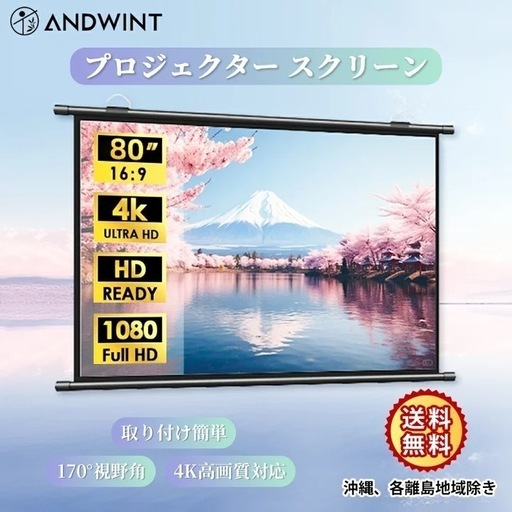 プロジェクタースクリーン  60インチ