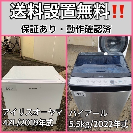 超高年式✨送料設置無料❗️家電2点セット 洗濯機・冷蔵庫