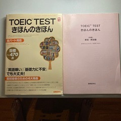 TOEIC TEST きほんのきほん