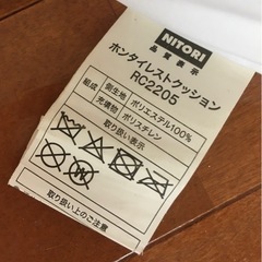 レストクッション／ニトリの画像