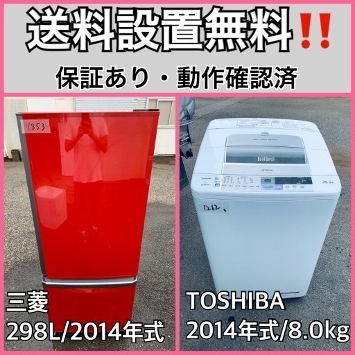 送料設置無料❗️業界最安値✨家電2点セット 洗濯機・冷蔵庫