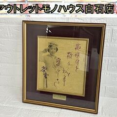 額装色紙 美空ひばり 13回忌 2001年 6月24日 十三回忌...