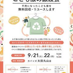 こども服の無料譲渡会＆無料回収【太田市丸山町開催】　※2日間のイ...