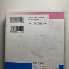 全国大学入試問題、CD付き2枚の画像