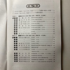 全国大学入試問題、CD付き2枚の画像