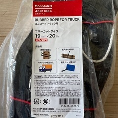 RUBBER ROPE FOR TRUCKの画像