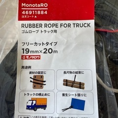 RUBBER ROPE FOR TRUCKの画像