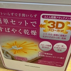ふとん乾燥アタッチメントの画像