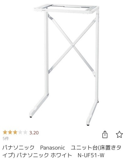 乾燥機設置台　パナソニック　Panasonic　ユニット台(床置きタイプ) パナソニック ホワイト　N-UF51-W