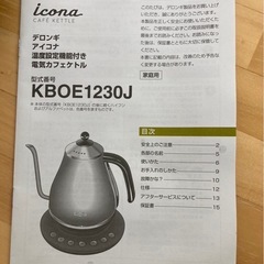 【最終値下げ!!】 デロンギ　電気ケトル　アイコナの画像