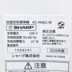 加湿空気清浄機 2020年製 シャープ プラズマクラスター SHARP KC-M401 ホワイト☆ 札幌市 北区 屯田 の画像