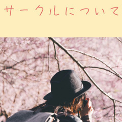 カメラサークル『Sparkle』のメンバー募集します！
