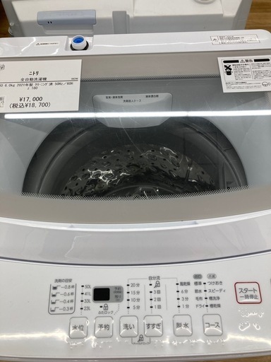 【トレファク高槻店】安心の1年間保証！取りに来られる方限定！NITORI(ニトリ）の全自動洗濯機のご紹介です！
