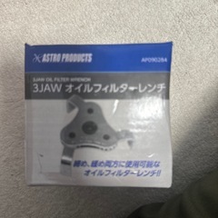 決まりました　アストロプロダクツ　オイルフィルターレンチの画像