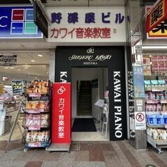 カワイ音楽教室 静岡センター