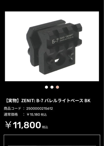Zenit サイドマウントレール B-13等AK関連パーツ　ガスガン  LCT/GHK 最終値下げ