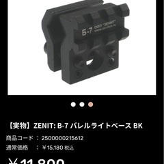 Zenit サイドマウントレール B-13等AK関連パーツ　ガスガン  LCT/GHK 最終値下げの画像