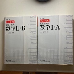 数学基礎と演習2冊