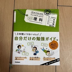 中学理科参考書