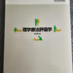 理学療法評価学の画像